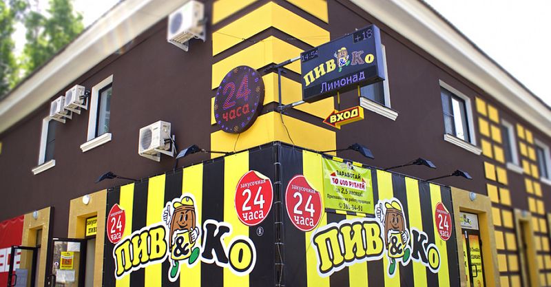 Файл:Пив&Ко 4.jpg