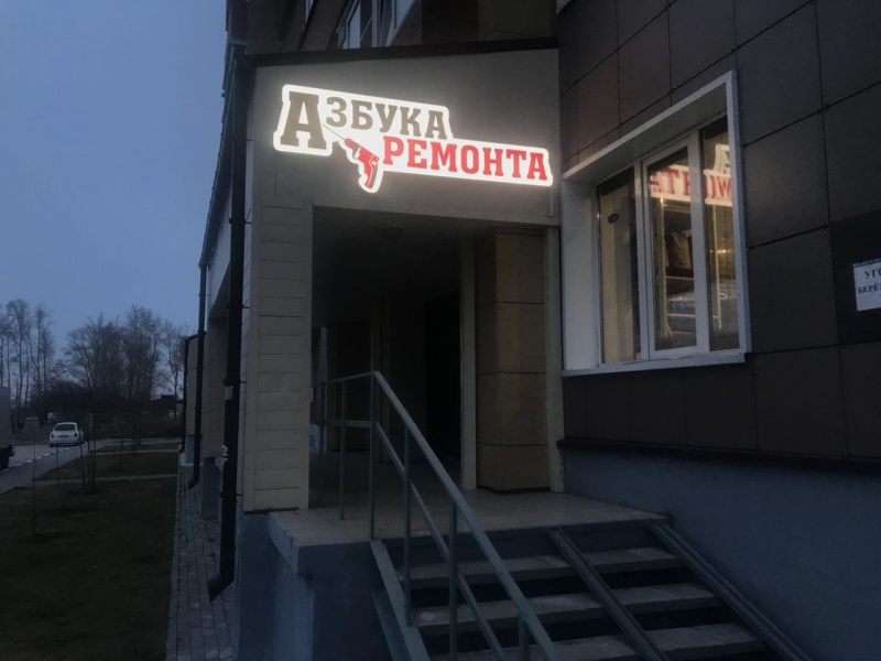 Файл:Азбука ремонта.jpg