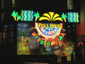 FULL HOUSE Нарымская 2 (Сибирский неон).jpg