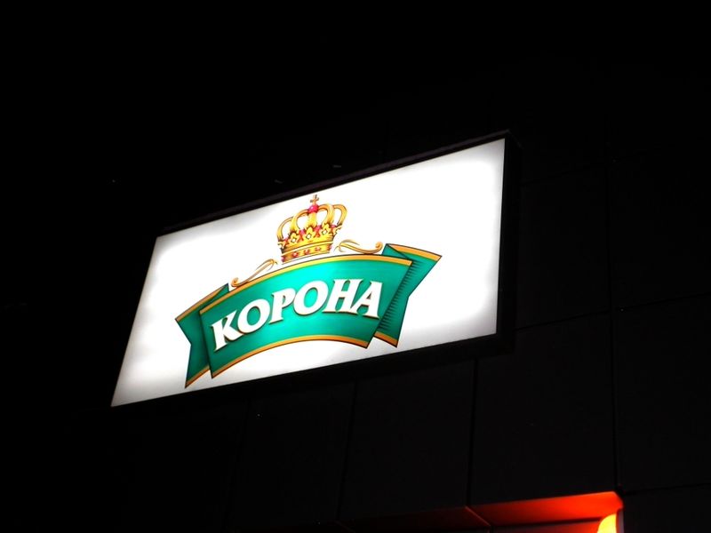 Файл:Корона (Сибирский неон).jpg