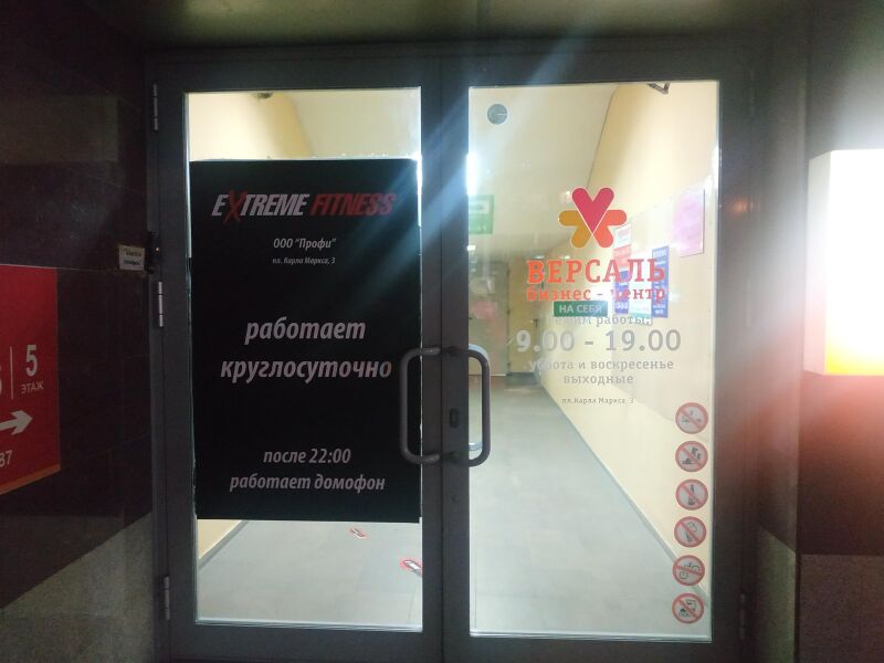 Файл:Версаль Extreme Fitness.jpg