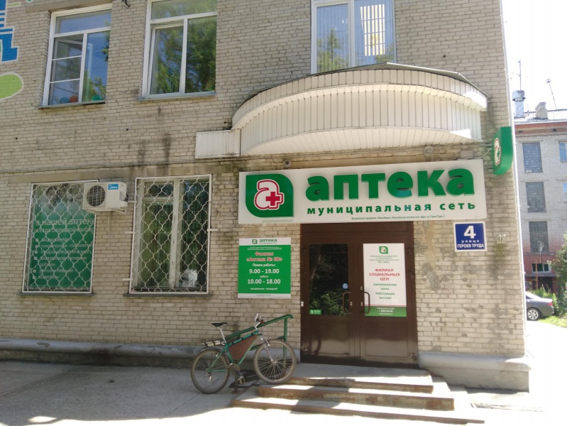 Файл:Аптека №68.jpg