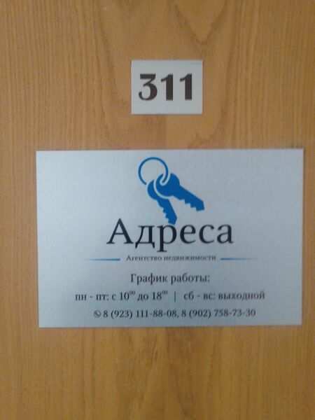 Файл:Фрунзе 5 офис 311 (Адреса).jpg