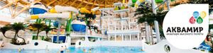 Аквамир.jpg