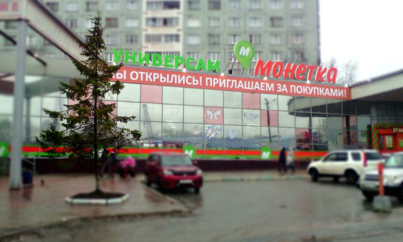 Файл:Монетка Юрга (Сибирский неон).jpg