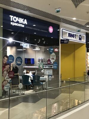 Галерея Точка красоты.jpg