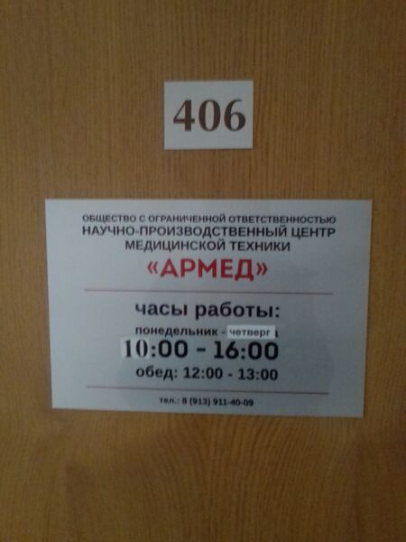 Файл:Фрунзе 5 офис 406 (Армед).jpg