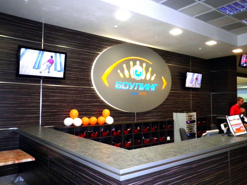 Файл:Боулинг Сибирский Молл (Сибирский неон).jpg