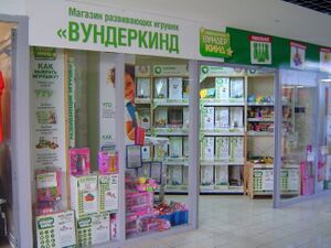 Вундеркинд 3.jpg