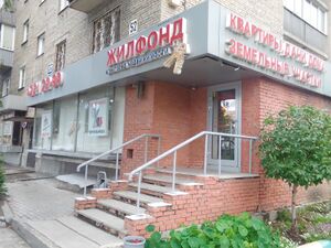 Челюскинцев 52 (Жилфонд).jpg