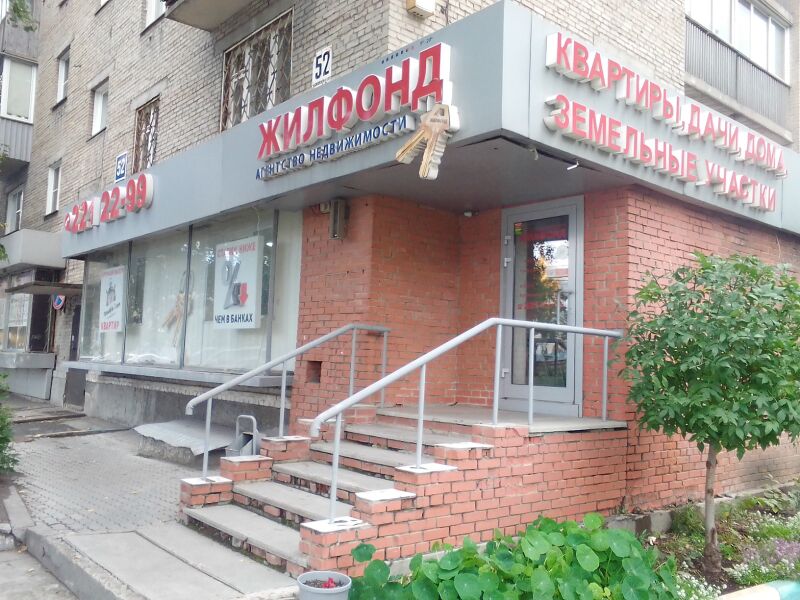 Файл:Челюскинцев 52 (Жилфонд).jpg