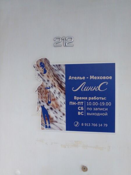 Файл:Фрунзе 4 офис 222 (ЛинкС).jpg