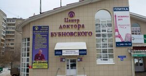 Центр Бубновского 4.jpg