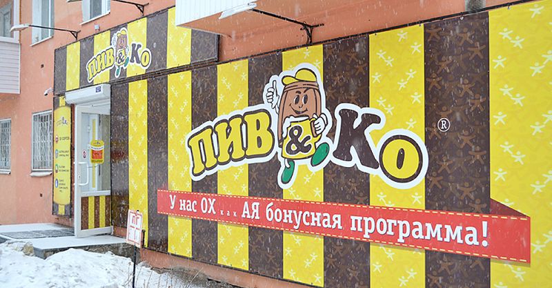 Файл:Пив&Ко 3.jpg