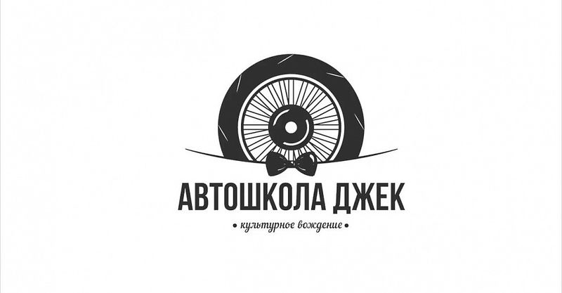 Файл:Автошкола Джек.jpg