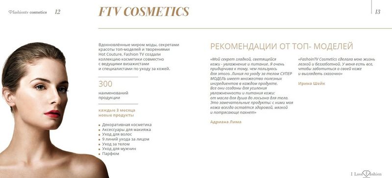 Файл:Fashion TV Cosmetics 17.jpg