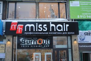 Misshair (Сибирский неон).jpg