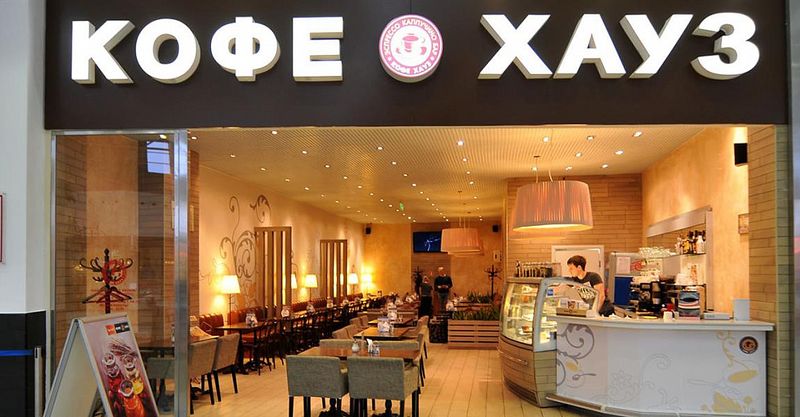 Файл:Кофе Хауз 9.jpg