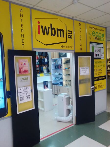 Файл:Галущака 2а офис 214 (iWBM).jpg