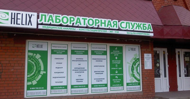 Файл:Helix 1.jpg