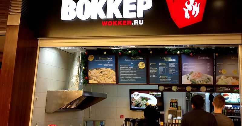 Файл:Wokker 2.jpg