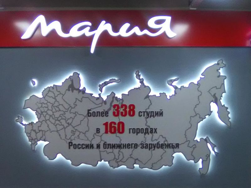 Файл:Мария 3 (Сибирский неон).jpg