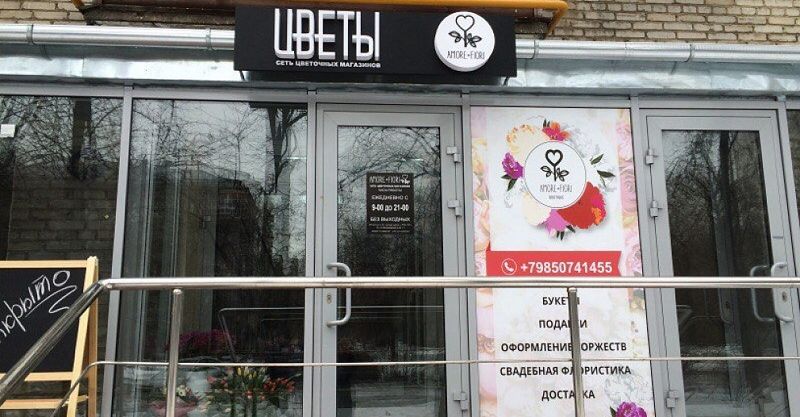 Файл:AMORE FIORI 5.jpg