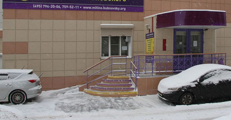 Файл:Центр Бубновского 2.jpg