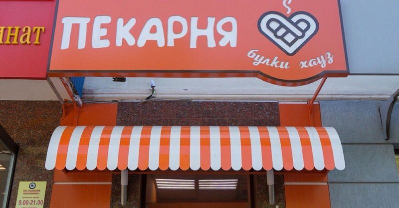 Файл:Булки Хауз 1.jpg