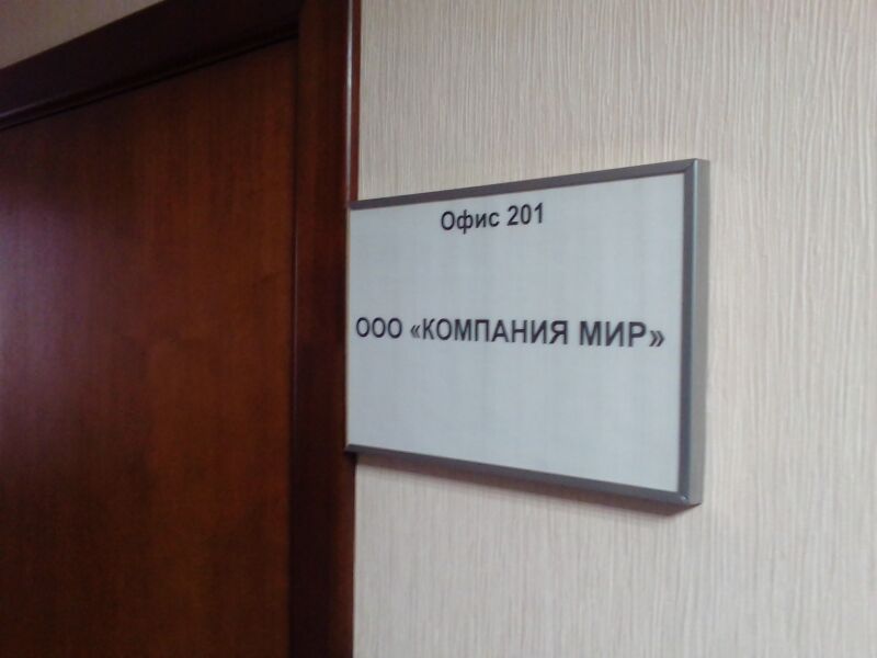 Файл:Магнат корпус 2 офис 201.jpg