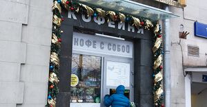 Правда Кофе 8.jpg