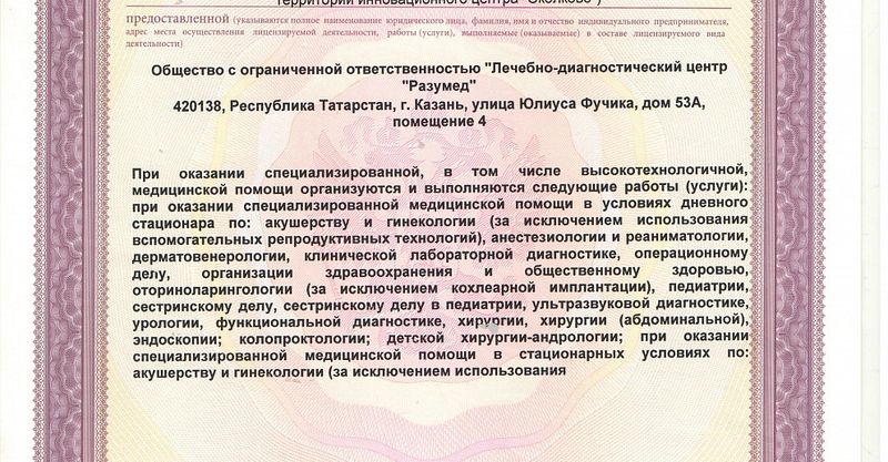 Файл:Разумед 6.jpg