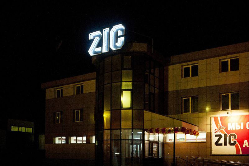 Файл:Zic 2 (Сибирский неон).jpg