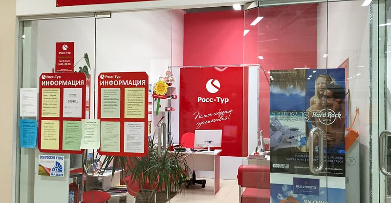 Файл:РоссТур 4.jpg