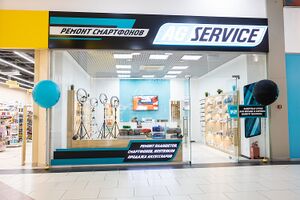Сибирский Молл AG service.jpg