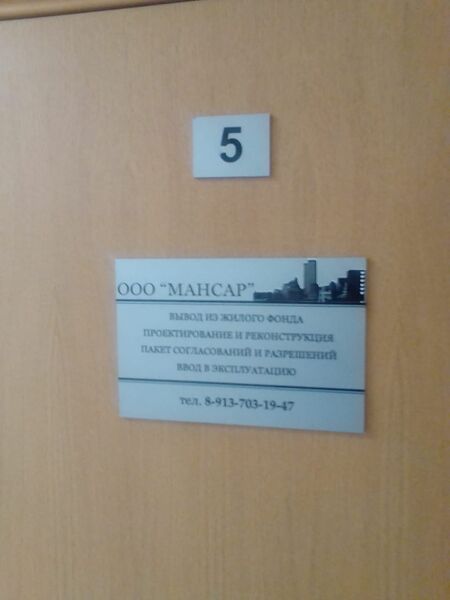 Файл:Октябрьская 42 офис 400б-5 (Мансар).jpg