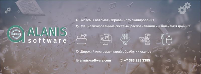 Файл:Alanis software.jpg