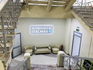 Клиника Пасман (Карамзина 92).jpg