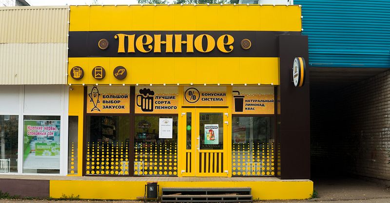 Файл:Пенное 1.jpg