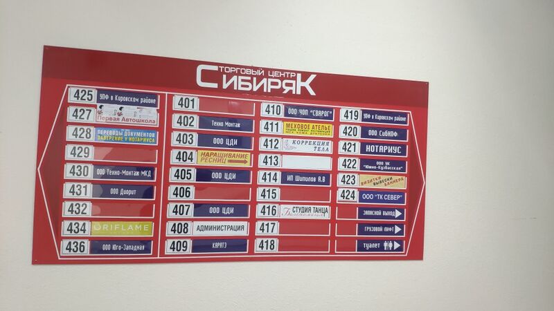 Файл:Сибиряков-Гвардейцев 62 организации 4 этаж.jpg