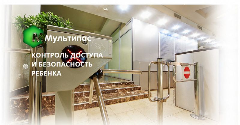 Файл:Мультипас 2.jpg